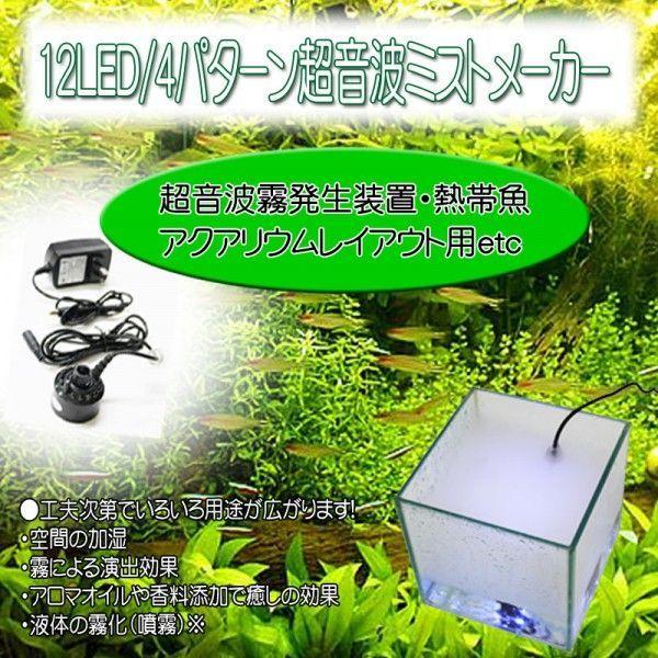 熱帯魚 アクアリウム用品 ミストメーカーの人気商品 通販 価格比較 価格 Com