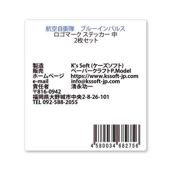 ステッカー ブルーインパルス ロゴマーク 中 2枚セット Buyee Buyee 日本の通販商品 オークションの代理入札 代理購入
