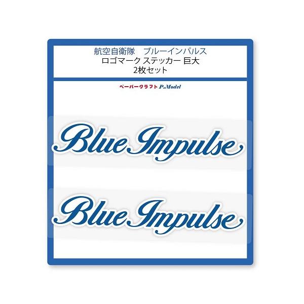 ステッカー ブルーインパルス ロゴマーク 巨大 Buyee Buyee 提供一站式最全面最專業現地yahoo Japan拍賣代bid代拍代購服務 Bot Online