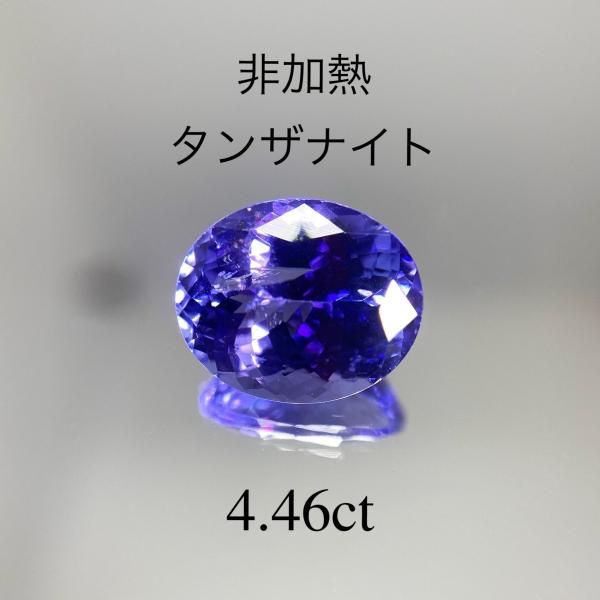 人気商品は ソ付◇高品質 1.523ct 非加熱 タンザナイト ルース バイ