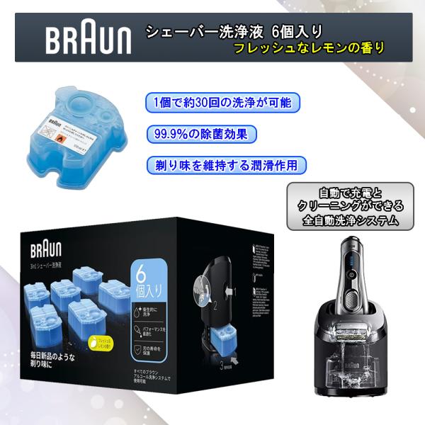 BRAUN ブラウン アルコール洗浄液 6個入 メンズシェーバー用 BRAUN ブラウン アルコール洗浄液 6個入 メンズシェーバー用