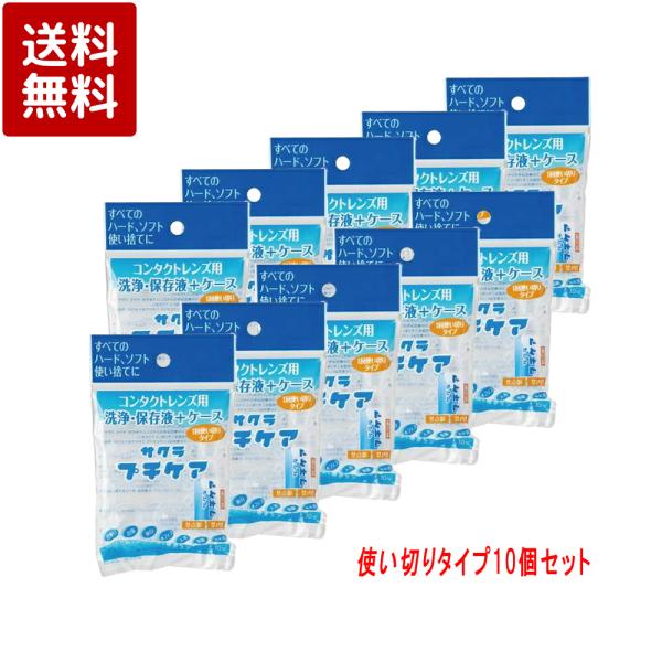 ● ソフト・ハード用コンタクトレンズの一時的な洗浄保存液です。● レンズケースも付いているのでいつでもどこでも簡単ケアができます。● お泊り、出張、旅行、オフィス、仮眠、海水浴などに。● すべてのハード、ソフト、使い捨てコンタクトレンズにお...