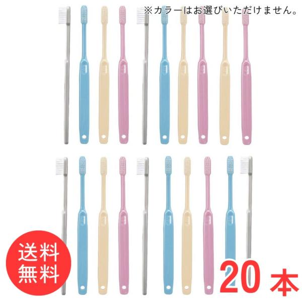 Ci202 歯ブラシ プレミア （M ふつう）×20本