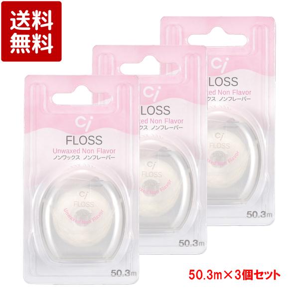 糸にコーティングがしていないため繊維に汚れがからみやすく、より多くの汚れを落とすことが出来きます。虫歯など歯の表面のザラつき等を感じやすく、汚れもたくさん落とせますが、ひっかかりで糸がばらけたり、滑りが悪く扱いが少し難しいので、フロスの清掃...