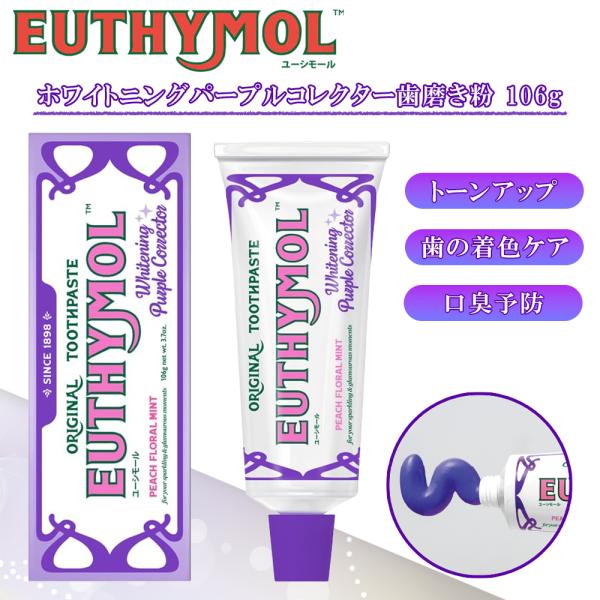 韓国で話題のEUTHYMOLパープルシリーズが日本上陸！ ●スマートホワイトニング成分SHMPと有効成分CPC配合で歯の着色除去から口臭防止までスマートにケア。●黄ばみの反対色パープルのペースト。●日本限定のクセになる香り。ピーチフローラル...
