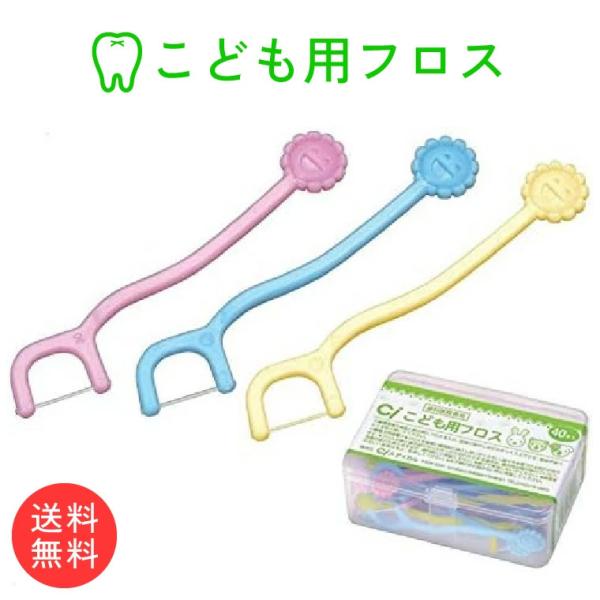 他サイト： Ci こども用フロス 40本入りの商品画像