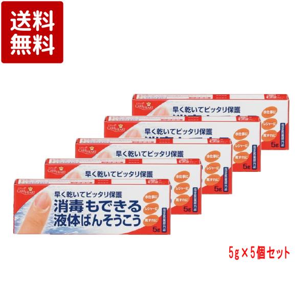 ●早く乾いてピッタリ保護!●水仕事に・レジャーに・すり傷、切り傷、さし傷、かき傷、靴ずれに●創傷面の消毒保護に内容量：5g×5個効能・効果：すり傷、切り傷、さし傷、かき傷、靴ずれ、創傷面の消毒保護(被覆)用法・用量：傷面の水分や付着物をよく...