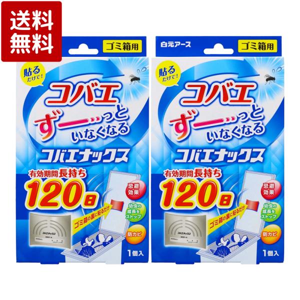 白元アース コバエナックス ゴミ箱用 1個入 2個セット