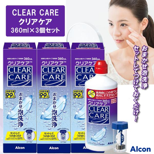 ●コンタクトレンズおまかせ泡洗浄。セットしてつけおくだけ。(ソフトコンタクトレンズ用消毒剤同梱のディスポカップをご使用ください)●高い消毒効果の過酸化水素による消毒・洗浄効果で、レンズについた細菌・アカントアメーバをしっかり消毒。はじける泡...