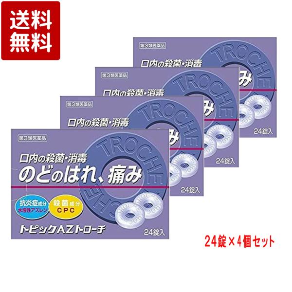 ●トピックAZトローチは、抗炎症剤 アズレンスルホン酸ナトリウム・グリチルリチン酸二カリウムと殺菌剤 塩化セチルピリジニウムを配合したトローチ剤です。●のどの炎症による次の症状：声がれ・のどあれ・のどの不快感・のどの痛み・のどのはれの改善、...