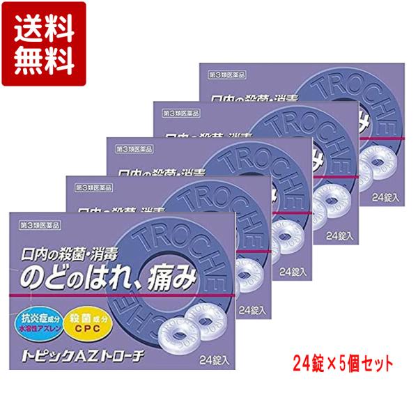 ●トピックAZトローチは、抗炎症剤 アズレンスルホン酸ナトリウム・グリチルリチン酸二カリウムと殺菌剤 塩化セチルピリジニウムを配合したトローチ剤です。●のどの炎症による次の症状：声がれ・のどあれ・のどの不快感・のどの痛み・のどのはれの改善、...