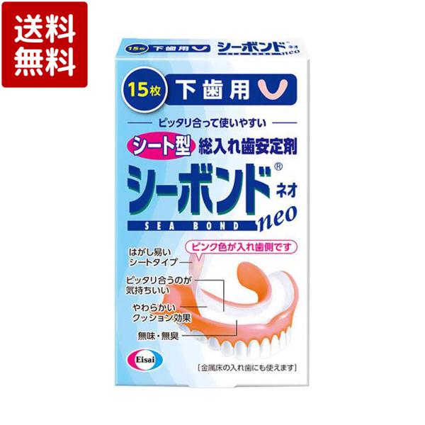 シーボンドネオ下歯用 シート型総入れ歯安定剤 15枚入 (1個)