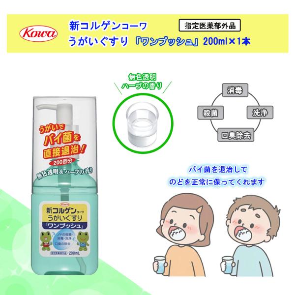●「ノドがムズムズ・イガイガする時」、「外出先から帰った時」、「お口の中のニオイが気になる時」などに新コルゲンコーワうがいぐすりでガラガラ・ブクブクとうがいをすると、主成分の殺菌・消毒成分がノドに炎症を起こすバイ菌を直接退治して、ノドを正常...