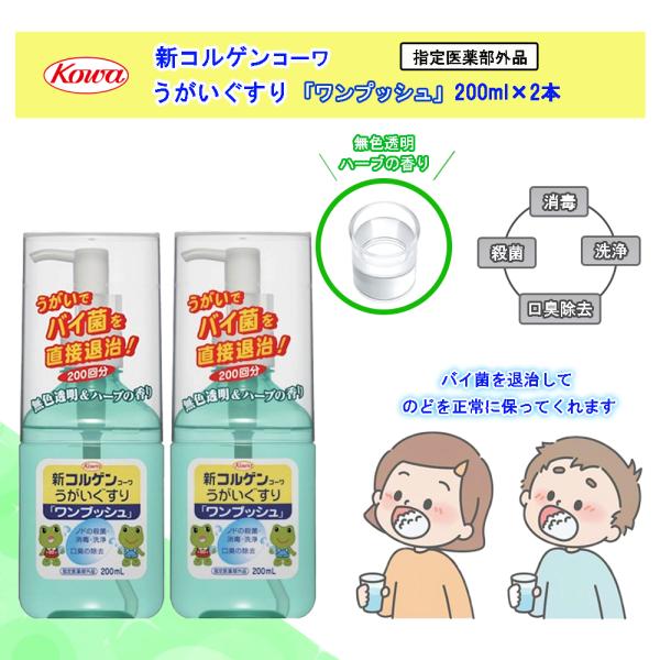 ●「ノドがムズムズ・イガイガする時」、「外出先から帰った時」、「お口の中のニオイが気になる時」などに新コルゲンコーワうがいぐすりでガラガラ・ブクブクとうがいをすると、主成分の殺菌・消毒成分がノドに炎症を起こすバイ菌を直接退治して、ノドを正常...