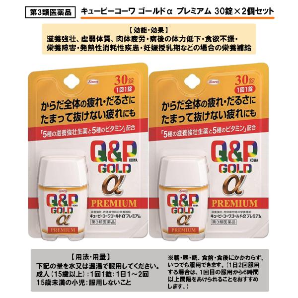 ●ビタミン含有保健薬●滋養強壮、肉体疲労時の栄養補給●「最近ムリが続いているな」、「疲れが残って朝起きるのがつらい」。そんな時にはキューピーコーワゴールドαプレミアムが効果的です。本剤にはトチュウ・シャクヤクをはじめとした5種の滋養強壮生薬...