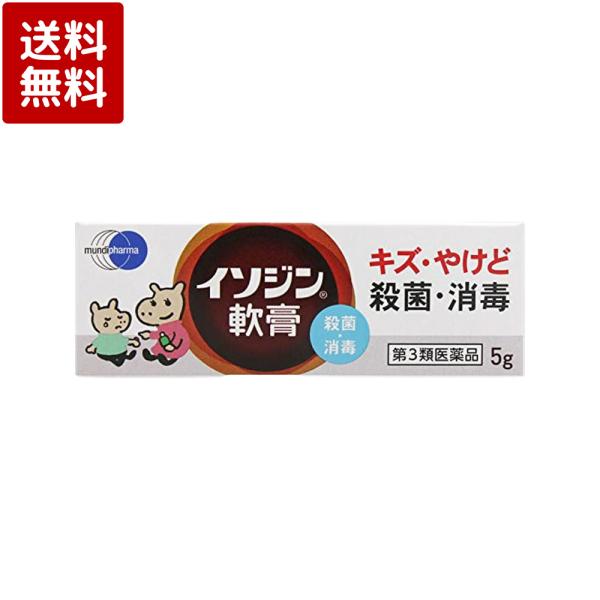 ●イソジン軟膏の有効成分「ポビドンヨード」は、世界各国で使用されている殺菌消毒薬です。いろいろな細菌やウイルスに対して幅広く、短時間ですぐれた殺菌・消毒効果を発揮します。きり傷・すりむき傷・やけどなどの患部の殺菌・消毒にすぐれた効果を発揮し...