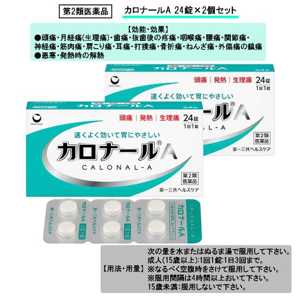 ●解熱鎮痛成分「アセトアミノフェン」が、中枢神経に速やかに作用し、すぐれた鎮痛・解熱効果を発揮します。●胃への負担が少ない解熱鎮痛薬です。●眠くなる成分(鎮静催眠成分)を含みません。●1回1錠でよく効きます。内容量：24錠×2箱【効能・効果...