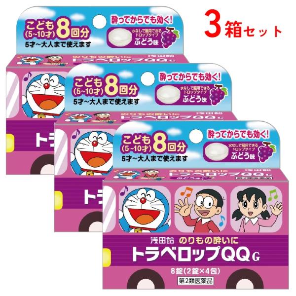 【第2類医薬品】トラベロップQQ G 8錠 ×3