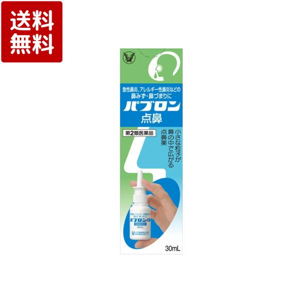 ●急性鼻炎、アレルギー性鼻炎などの鼻みず・鼻づまりに●「シュッ」とひとふき！スプレータイプ。霧状の小さな粒子が鼻の奥まで均一に広がり、急性鼻炎・アレルギー性鼻炎などの鼻みず、鼻づまりをスキッと軽快にさせます。●衛生面を考慮した、逆流防止機能...