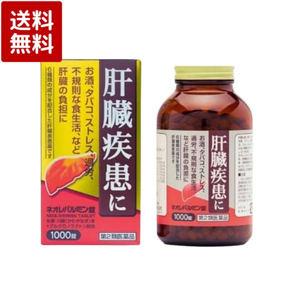 肝臓は強い再生力のある臓器ですが、二日酔い、ストレス、過労、不規則な食生活などで大きな負担がかかると肝機能が低下し、肝臓疾患へと進行していきます。ネオレバルミン錠は、解毒作用を高め、肝機能を正常に保つ生薬の川柳末、有害物質の排泄を促進させる...