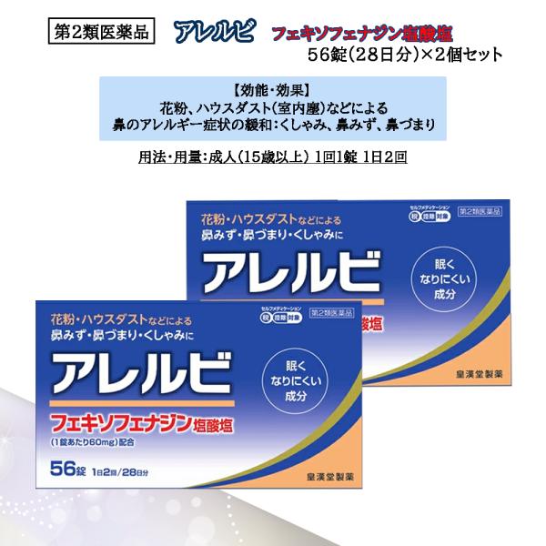 ●近年、花粉やハウスダストなどによるアレルギー性鼻炎の方が増えています。電車の中や仕事中など鼻みずやくしゃみがとまらないのはつらいものです。●アレルビは、1回1錠、1日2回の服用で鼻のアレルギー症状による鼻みず、鼻づまり、くしゃみなどのつら...