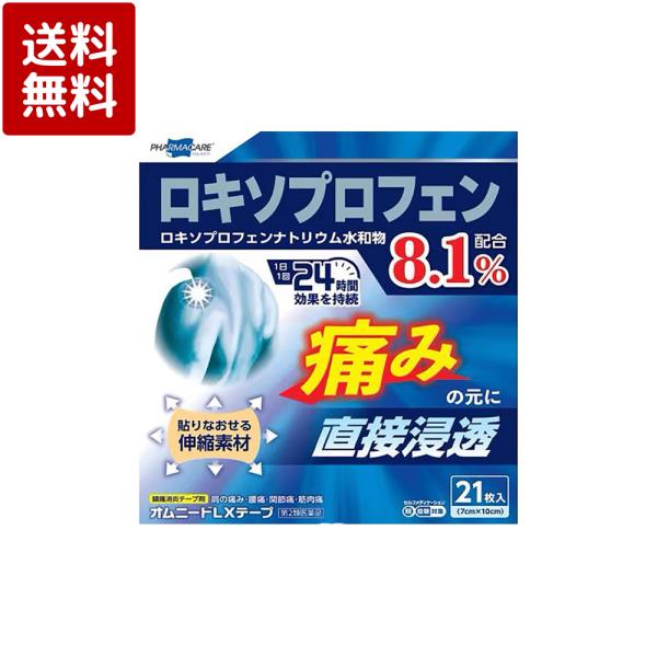 【第2類医薬品】オムニードLXテープ 21枚