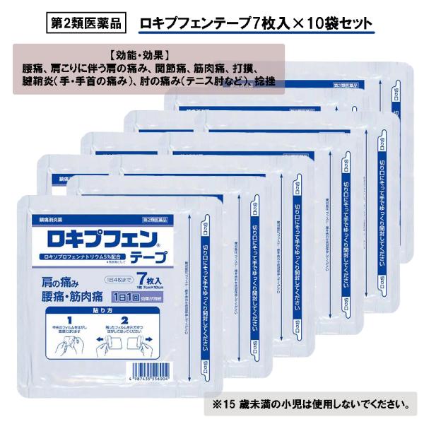 腰痛、肩こりに伴う肩の痛み、関節痛、筋肉痛、腱鞘炎に内容量：7枚入り×10袋効能・効果：腰痛、肩こりに伴う肩の痛み、関節痛、筋肉痛、腱鞘炎（手・手首の痛み）、肘の痛み（テニス肘など）、打撲、捻挫用法・用量：表面のフィルムをはがし、1 日1 ...