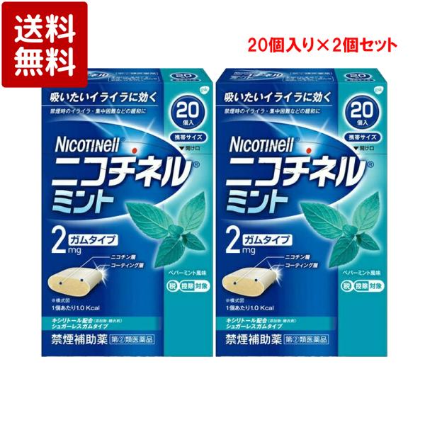 ●ニコチネルミントはタバコをやめたい人のための医薬品です。●禁煙時のイライラ・集中困難などの症状を緩和し、禁煙を成功に導く事を目的とした禁煙補助薬です。(タバコを嫌いにさせる作用はありません。)●徐々に使用量を減らすことで、約3ヵ月であなた...