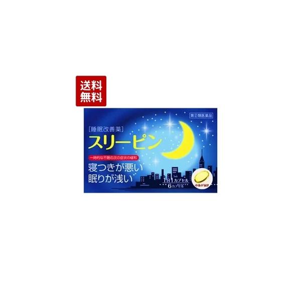【指定第2類医薬品】スリーピン 6カプセル