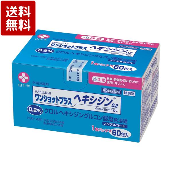 ●0.2％クロルヘキシジングルコン酸塩水溶液を含浸した単包消毒綿です。●アルコールを含まないため、アルコール過敏症の患者様や、においに過敏になっている患者様にもご使用いただけます。●高圧蒸気滅菌済の単包消毒綿なので、微生物汚染のリスクを低減...