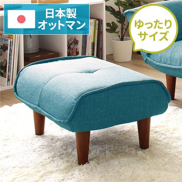 【商品名】 日本製 オットマン/スツール 【タスク生地 ブルー】 脚部：ブラウン 約幅59cm ゆったりサイズ シンプル 脚部取り付け 【ジャンル・特徴】 おっとまん フット すつーる ころり コロリ 足 乗せ ポケットコイル 樹脂脚 足付...