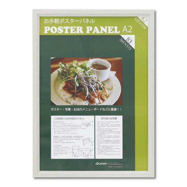 【商品名】 〔 木製 額 〕 温かみのある 木製ポスターパネル ポスターパネル A2サイズ 420×594mm ホワイト 額縁 フレーム 【ジャンル・特徴】 木製フレーム 木製額 ポスター用額 ディスプレイ用品 展示グッズ ぽすたーふれーむ...