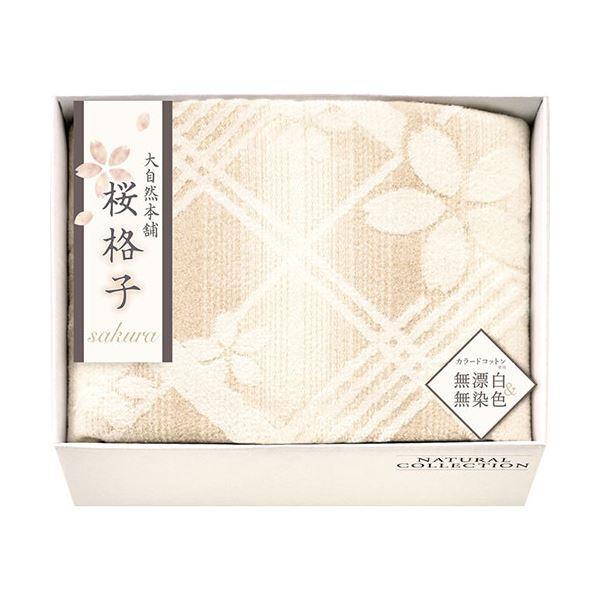 大自然本舗〜桜格子〜 肌にやさしい自然色の綿毛布 L9048570