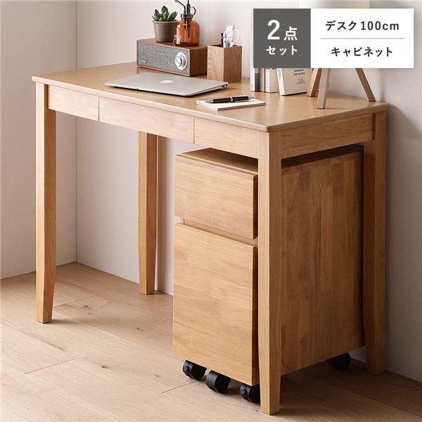 【商品名】 天然木 デスクシリーズ 2点セット デスク 100cm幅 ＋ キャビネット ナチュラル デスクセット 学習机 引出し付き 【ジャンル・特徴】 パソコン 机 学習机 ワークデスク PCデスク 勉強机 学習デスク パソコン机 仕事机...