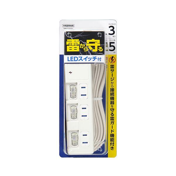 【商品名】 YAZAWA 雷ガード付 3個口 節電タップ5m 落雷により電線から伝わる雷サージを低減し接続機器を守る ホワイト H8KS335WH 【ジャンル・特徴】 雷ガード機能 [ H8KS335WH ]