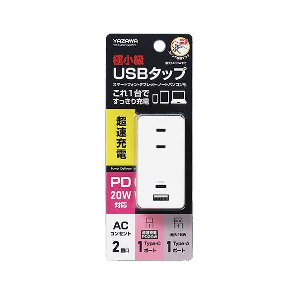 【商品名】 YAZAWA 極小USBタップ2個口 PD20W コンパクトなUSBタップ ホワイト H5FS400PD20WH 【ジャンル・特徴】 コンパクトなUSBタップ [ H5FS400PD20WH ]