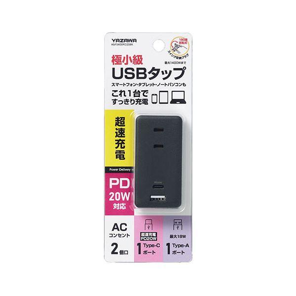 【商品名】 YAZAWA 極小USBタップ2個口 PD20W コンパクトなUSBタップ ブラック H5FS400PD20BK 【ジャンル・特徴】 コンパクトなUSBタップ [ H5FS400PD20BK ]
