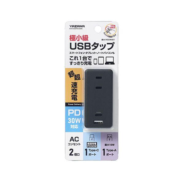 【商品名】 YAZAWA 極小USBタップ2個口 PD30W スマホ・タブレット・ノートパソコンもこれ1台ですっきり充電 ブラック H5FS400PD30BK 【ジャンル・特徴】 これ1台ですっきり充電 [ H5FS400PD30BK ]