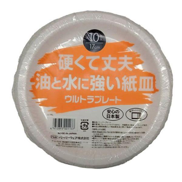 〔10個セット〕 ペーパーウェア ウルトラプレート 17cm 10枚入 U-7RL