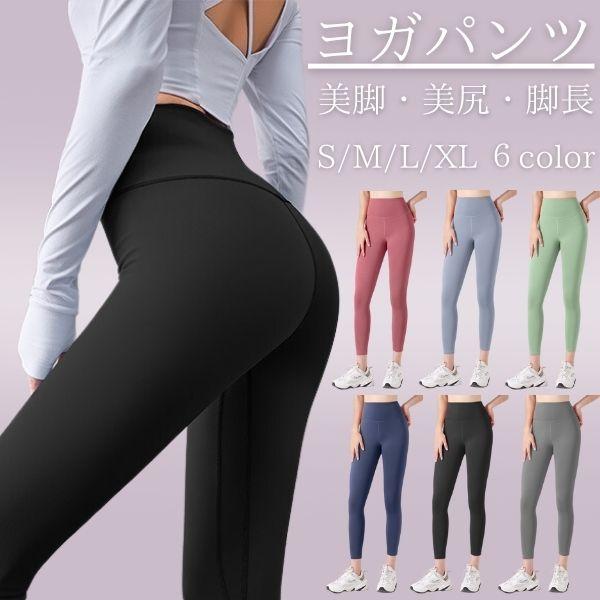商品名：美脚ヨガパンツ 伸縮性が高く、体にフィットし履き心地抜群！ホットヨガ、トレーニング、ストレッチ、ピラティス、家着など、様々な場面で活躍。スポーツだけでなく家着やカジュアルウエアとしてもご使用いただけます。美脚・美尻・脚長効果抜群！吸...