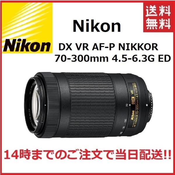 ニコン（Nikon） Nikon AF-P DX NIKKOR 70-300mm f/4.5-6.3G ED VR
