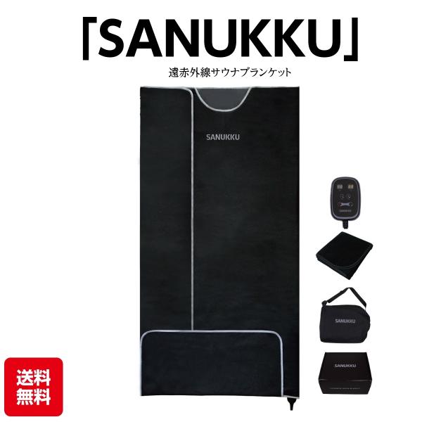 送料無料 遠赤外線 サウナブランケット サウナ袋 寝ながらサウナ