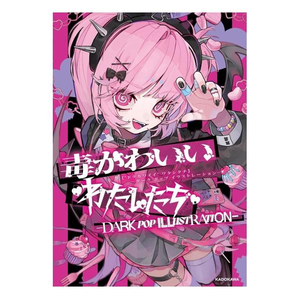 常盤華乃ssp(黒歴史を抱えるイラストレーター) TSUTAYA BOOKSTORE下北沢】『あこがれ 木澄 玲生作品集 ILLUSTRATION