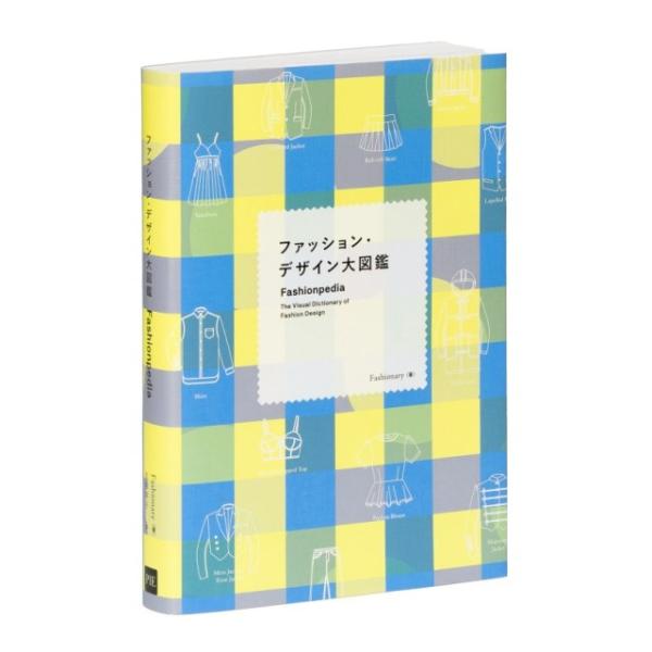 ファッション・デザイン大図鑑　[Fashionary　パイインターナショナル　書籍]