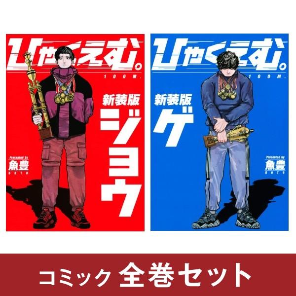 チ。地球の運動について ひゃくえむ 魚豊作品セット 全巻セット