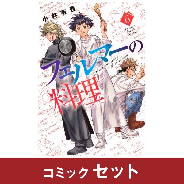 アオアシ　全巻セット1〜40巻、フェルマーの料理　1〜5巻 アオアシ 全巻セット1〜40巻、フェルマーの料理 1〜5巻 - メルカリ