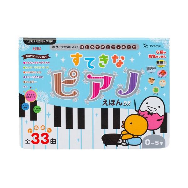 すてきなピアノえほんDX [しかけ絵本] : 柏の葉 蔦屋書店 ヤフー