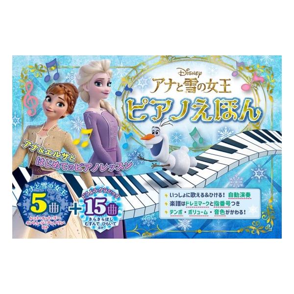 アナのピアノ kswnh-tsutayabooks_kid00757-