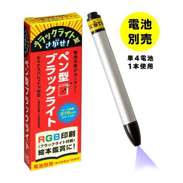 PIE International ペン型ブラックライト ピーク波長375nm [パイインタ