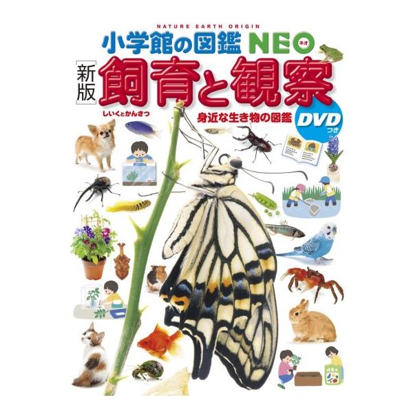 小学館 - 小学館　図鑑NEO 24冊プラス2冊 小学館の図鑑NEOシリーズ | 小学館